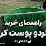 راهنمای خرید دستگاه پوست کن گردو