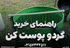 راهنمای خرید دستگاه پوست کن گردو
