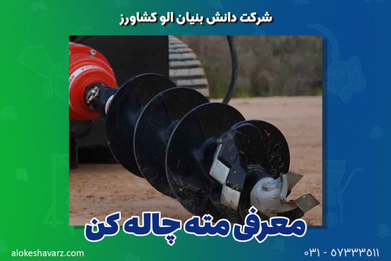 مته چاله کن