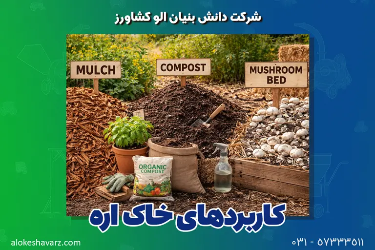 کاربردهای خاک اره