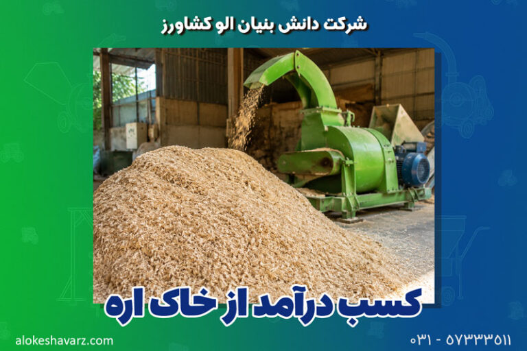 روش‌های کسب درآمد از خاک اره