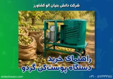 راهنمای جامع خرید دستگاه پوست‌کن گردو؛ بنزینی یا برقی؟