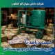 کسب درآمد با خرید دستگاه گردو پوست کن