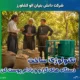 تکنولوژی ساخت دستگاه های گردو و بادام پوست کن